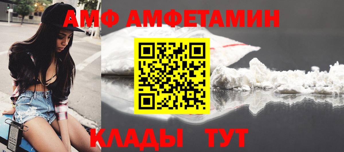АМФ  Вход с VPN  Мурманск  Amphetamine VHQ  АМФЕТАМИН 