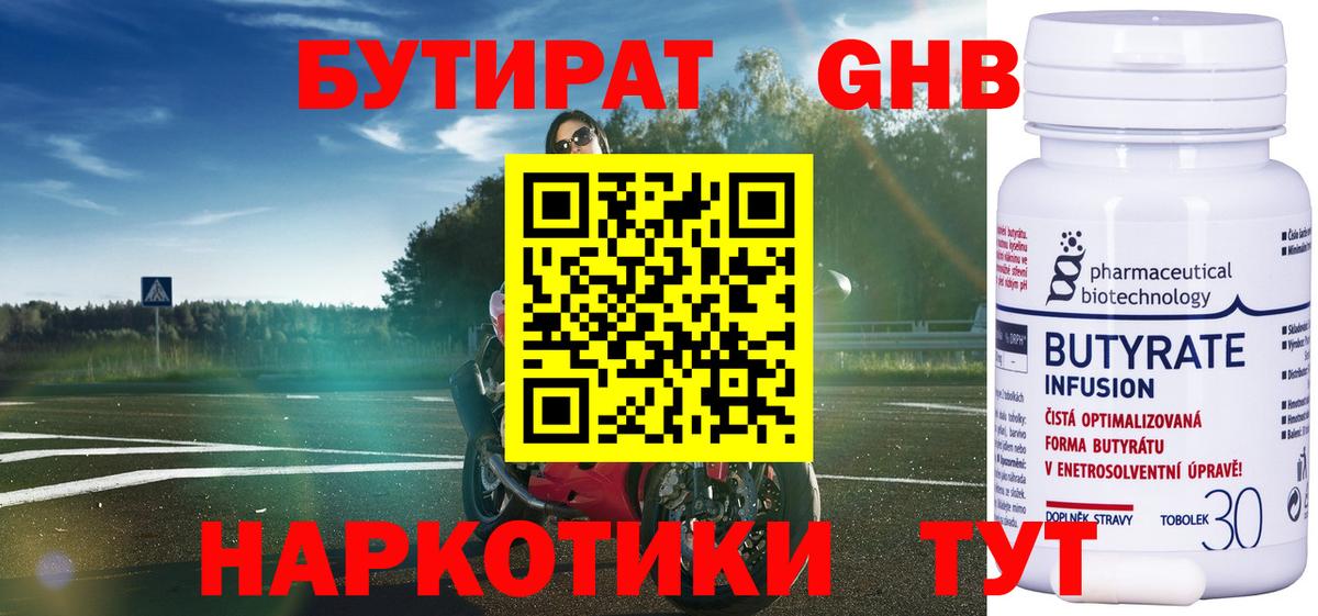 БУТИРАТ вода Мурманск