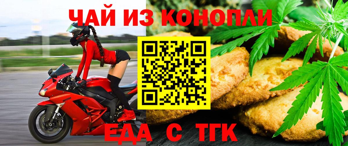 Мурманск  Cannafood марихуана  Вход с VPN 