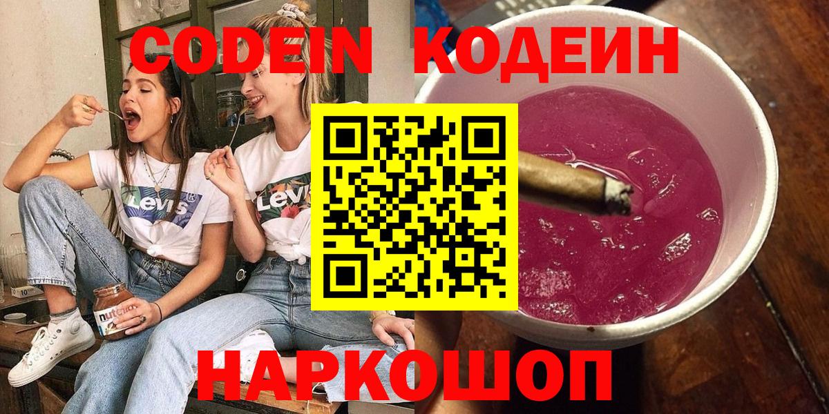 Кодеин напиток Lean (лин) Мурманск
