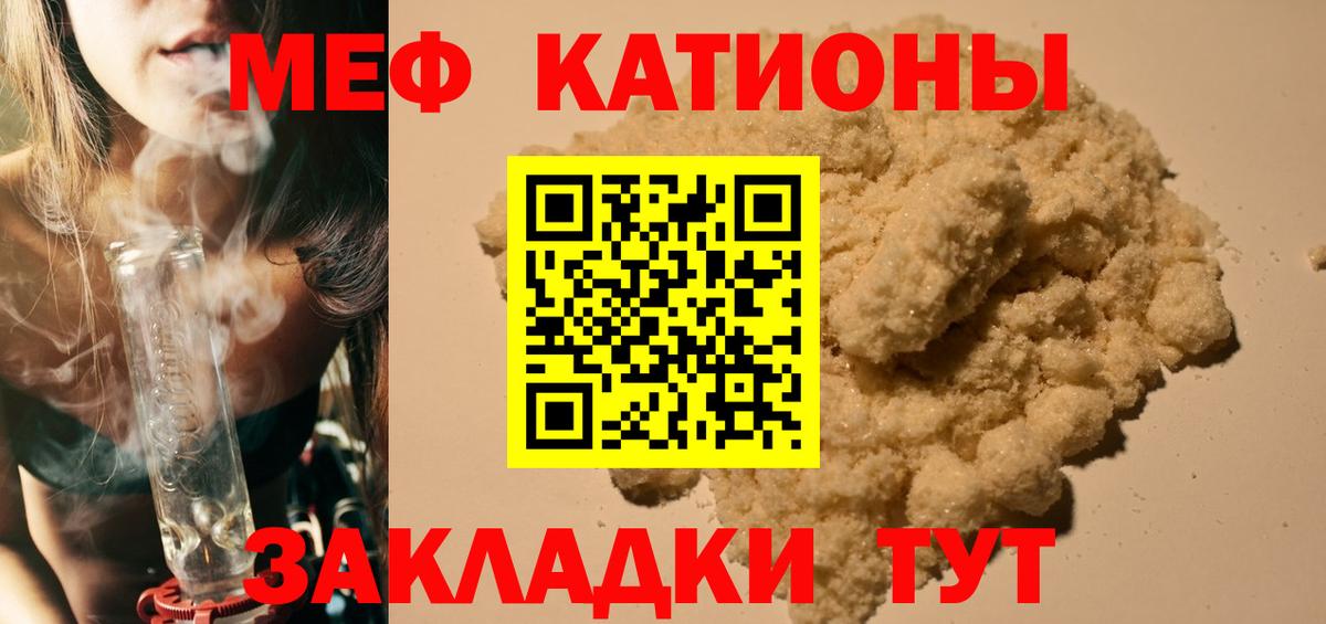 МЕФ  Вход с VPN  Мефедрон  Меф mephedrone  Мурманск 