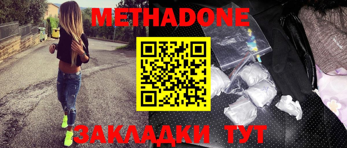 Мурманск  Метадон белоснежный  Вход с VPN  Метадон methadone 