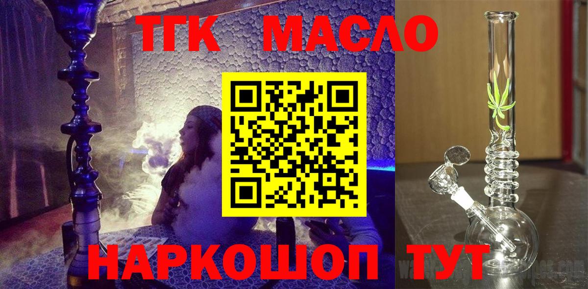 Дистиллят ТГК гашишное масло Мурманск