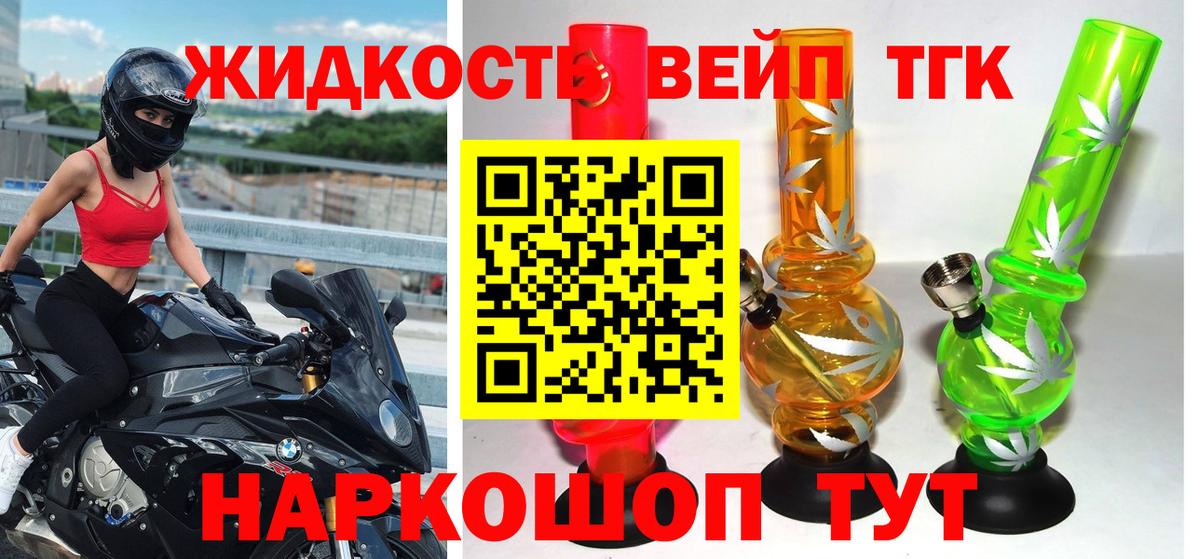 Мурманск  Дистиллят ТГК THC oil  Вход с VPN  ТГК жижа 